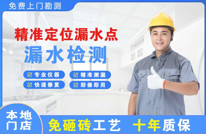 涵江精准测漏点