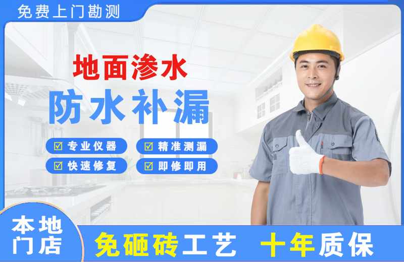 涵江地面渗水维修